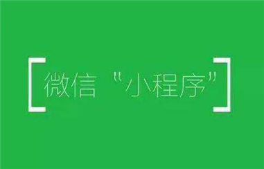 一款能够盈利的小程序要做到什么？
